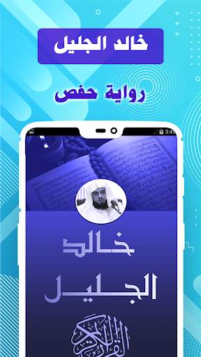 Khalid Al Jalil - Offline & Full Quran screenshot 2