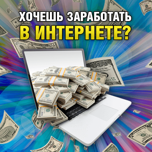Работа на дому - заработок онлайн иконка