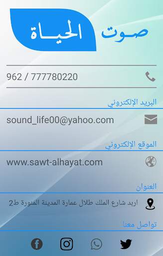 مركز صوت الحياة screenshot 4