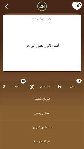تاريخ العالم اسئلة واجوبة 3 تصوير الشاشة