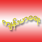 Myanmar Health icon