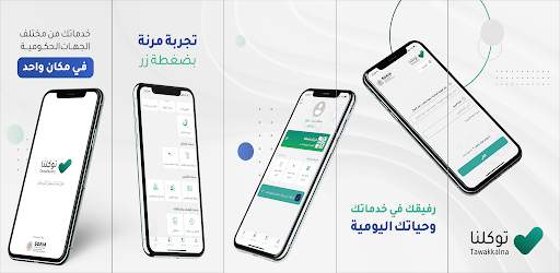 Tawakkalna (Covid-19 KSA) screenshot 1
