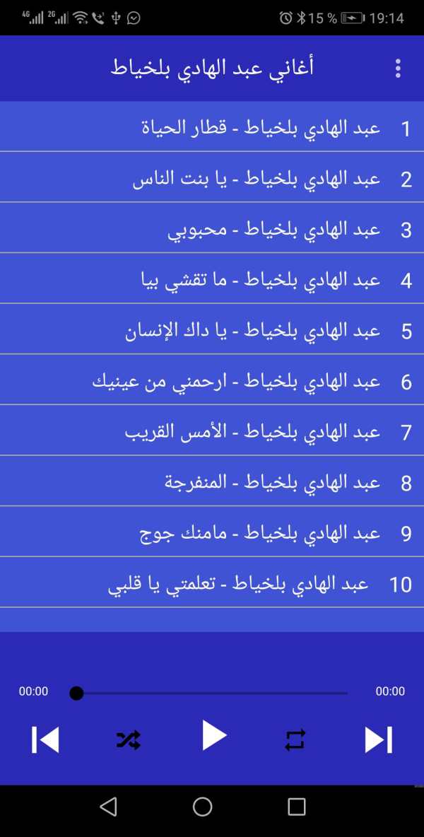 أغاني عبد الهادي بلخياط  بدون انترنت‎ screenshot 2