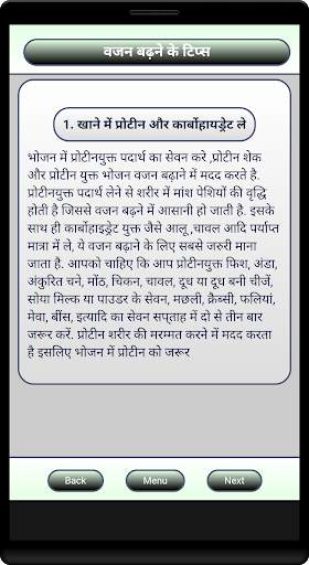 Vajan Badhane Ke Tips screenshot 2