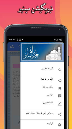 شاھ جو رسالو - Shah Jo Risalo screenshot 2