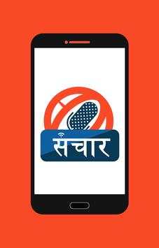 Sanchar screenshot 1