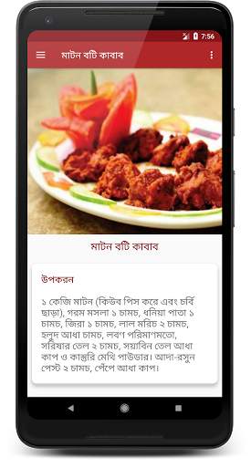 ঝটপট নাস্তা (সকাল/বিকাল) screenshot 5