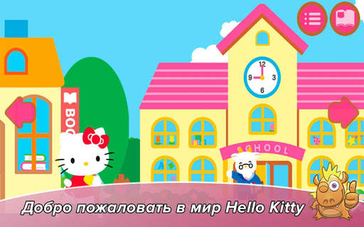  Hello Kitty Развивающая игра скриншот 8
