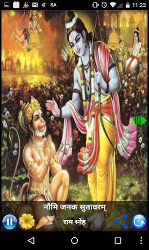 RAM STUTI screenshot 4