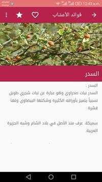 فوائد الأعشاب 3 تصوير الشاشة