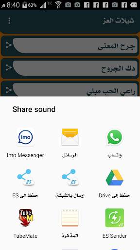 شيلات العز 2 تصوير الشاشة