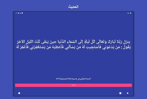 حساب ثلث الليل 6 تصوير الشاشة