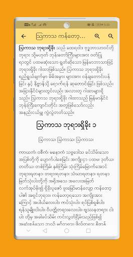 DHAMMA screenshot 3