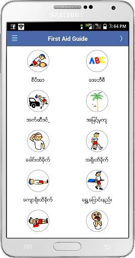 Myanmar First Aid screenshot 2