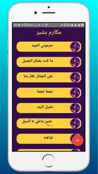 songs of Makarim Bashir screenshot 2