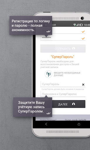 Безопасный мессенджер SafeUM скриншот 3