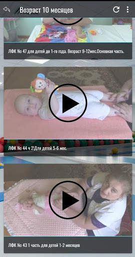 Мореленд  - ЛФК для детей. screenshot 8