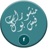 منشورات جميلة ومتجددة on 9Apps