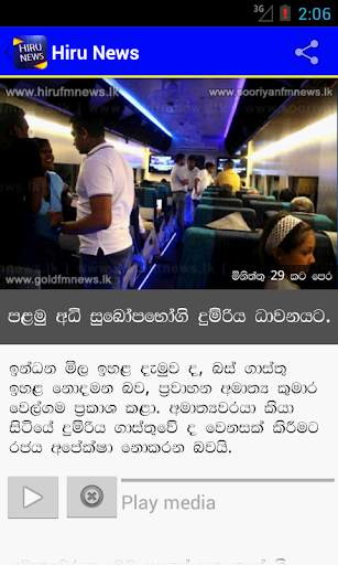 Hiru News - Sri Lanka screenshot 3