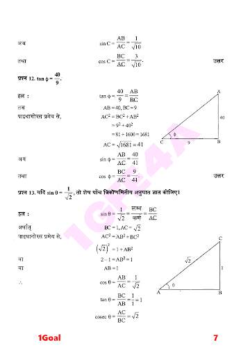 10th class math solution in hindi Dr Manohar part2 screenshot 7