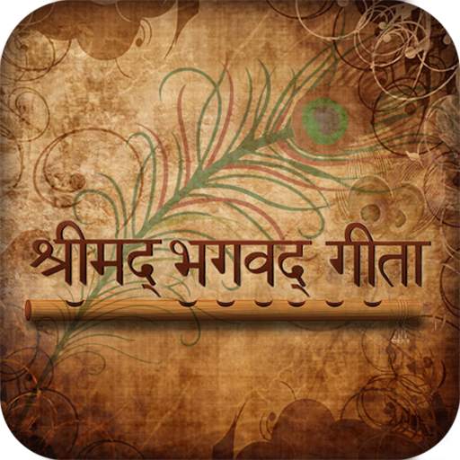 Bhagavad Gita Audio & Text 1.0.9