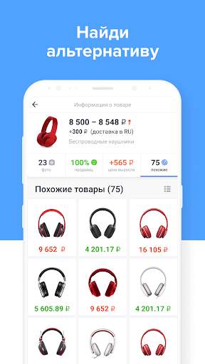 AliRadar — помощник в покупках скриншот 3