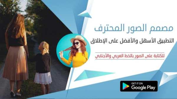 المصمم العربي - تعديل و الكتابة على الصور 1 تصوير الشاشة