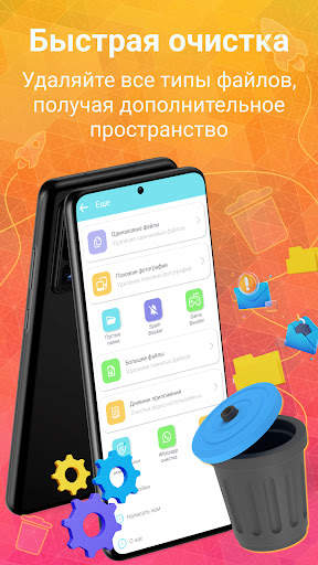 Очистка телефона AutoCleaner скриншот 1