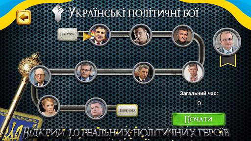 Ukrainian Political Fighting screenshot 7