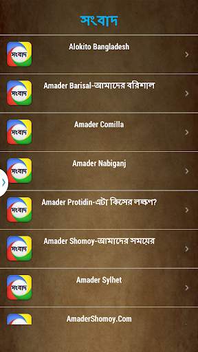 Bangladesh News screenshot 13