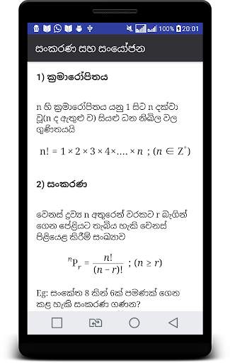 A/L Combined Maths screenshot 7
