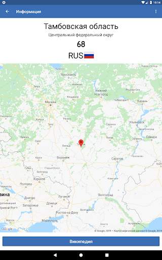 Коды регионов России на автомо скриншот 20