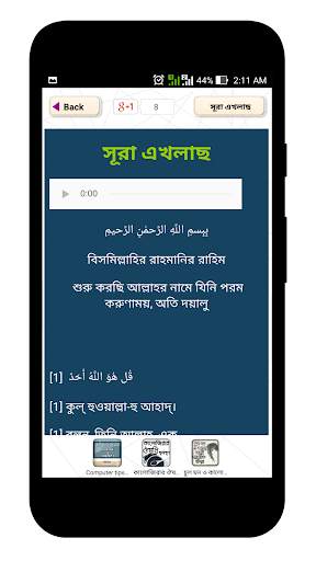 নামাযের ২৫ টি ছোট সুরা বাংলা screenshot 5