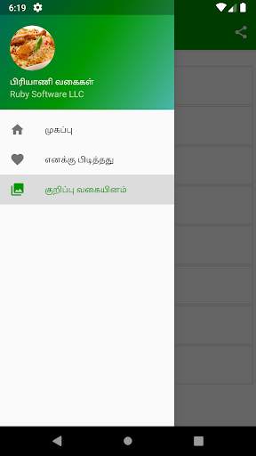 Biryani Recipes In Tamil screenshot 1