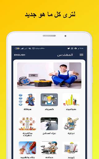 المهندس screenshot 8