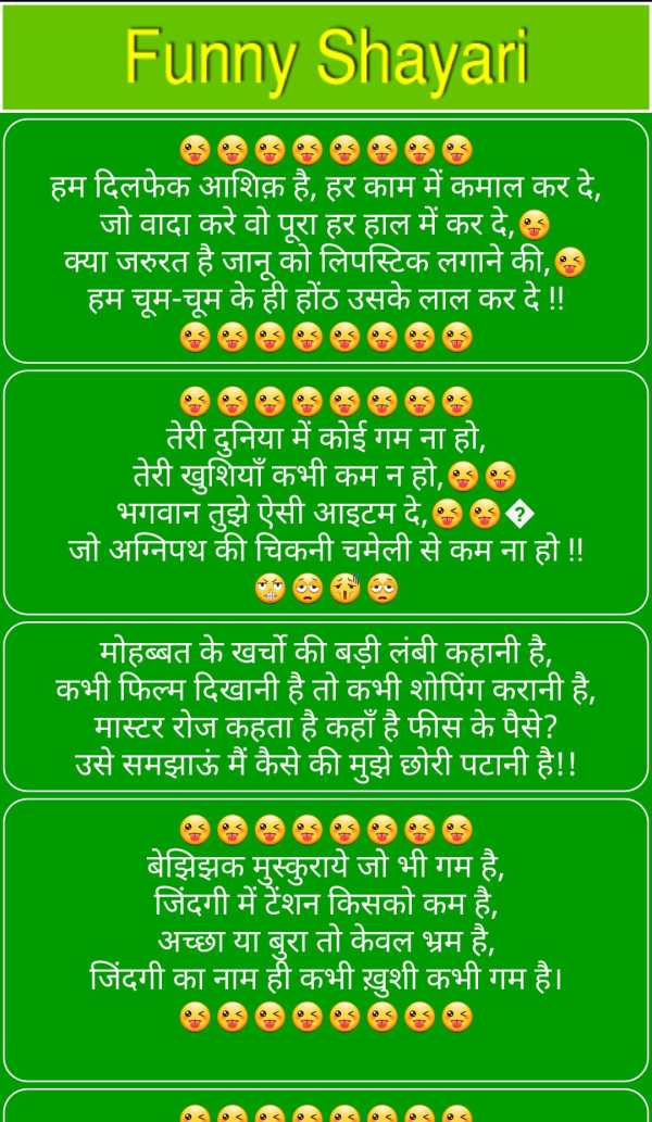 Funny Shayari, SMS and Quotes screenshot 1
