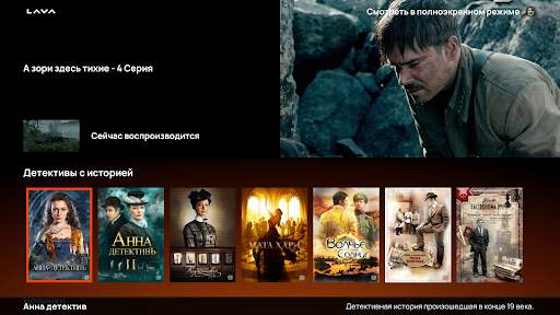 LAVA TV for Android TV screenshot 3