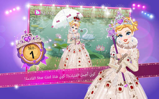 Star Girl: ملكة الجمال 3 تصوير الشاشة