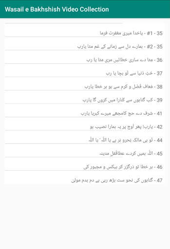 Wasail e Bakhshish Video Collection screenshot 9
