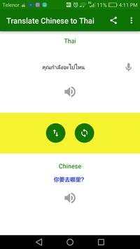 Translate Chinese to Thai 4 تصوير الشاشة