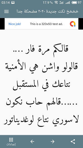 Funny jokes in Arabic screenshot 3
