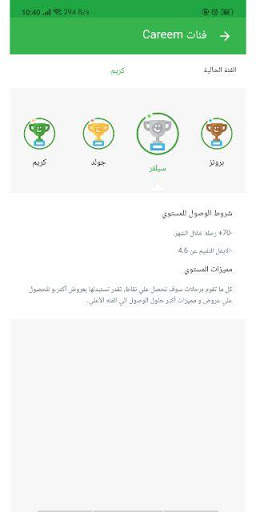 نقاط كابتن كريم 8 تصوير الشاشة