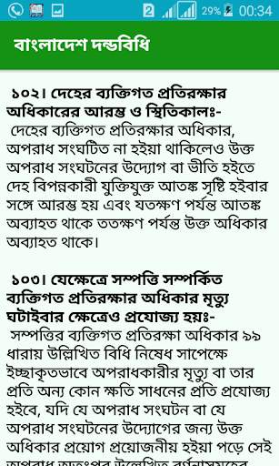 Penal Code Bengali New App screenshot 21