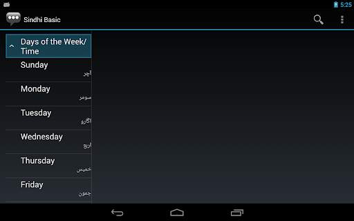 Sindhi Basic Phrases screenshot 8
