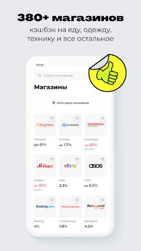 Backit Кэшбэк: AliExpress +400 скриншот 6