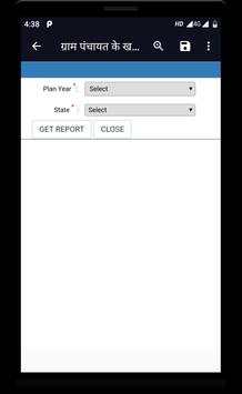पंचायत प्लान रिपोर्ट (Panchayat Plan Report) स्क्रीनशॉट 2