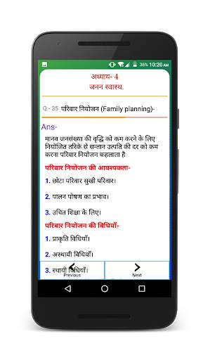 Class 12th Biology (Note) screenshot 6