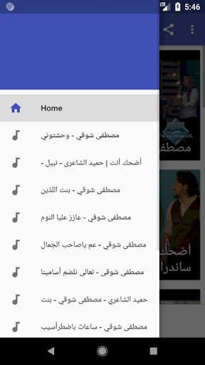 اغاني مصطفى شوقي بدون نت 1 تصوير الشاشة