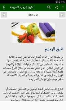 الحميات الغذائية скриншот 2