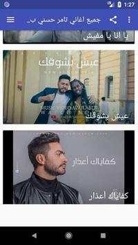 جميع اغاني تامر حسني بدون نت 2020 6 تصوير الشاشة